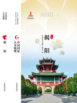 cover image of 揭阳